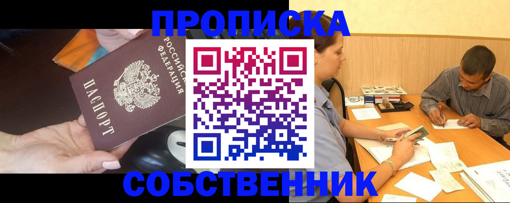 временная регистрация в квартире в Белой Холунице